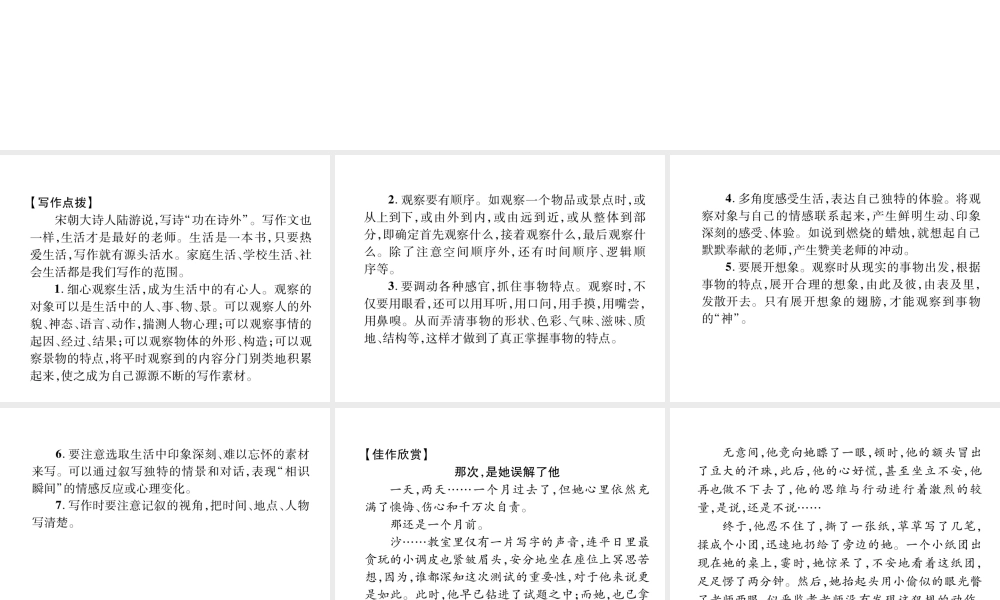 （毕节地区）七年级语文上册 第1单元 同步作文指导 热爱生活 热爱写作课件 新人教版-新人教版初中七年级上册语文课件