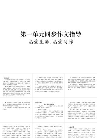 （毕节地区）七年级语文上册 第1单元 同步作文指导 热爱生活 热爱写作课件 新人教版-新人教版初中七年级上册语文课件