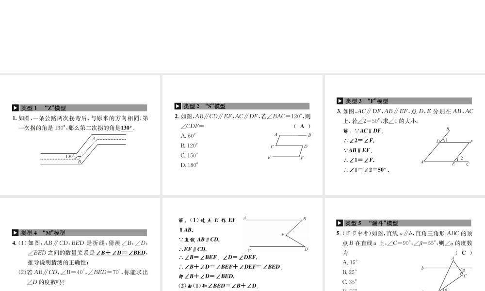 （毕节地级数学上册 小专题（十）平行线中常用解题模型作业课件 （新版）北师大版-（新版）北师大级上册数学课件
