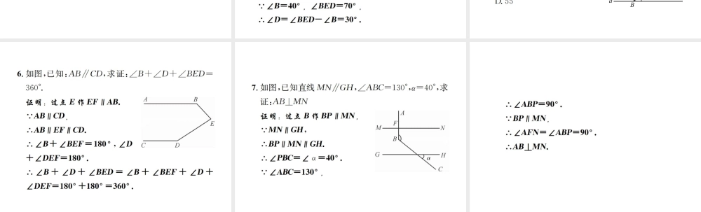 （毕节地级数学上册 小专题（十）平行线中常用解题模型作业课件 （新版）北师大版-（新版）北师大级上册数学课件