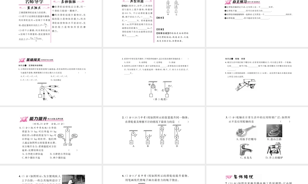 （毕节专版）春八年级物理下册 12.2 滑轮课件 （新版）新人教版-（新版）新人教版初中八年级下册物理课件