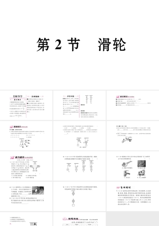 （毕节专版）春八年级物理下册 12.2 滑轮课件 （新版）新人教版-（新版）新人教版初中八年级下册物理课件