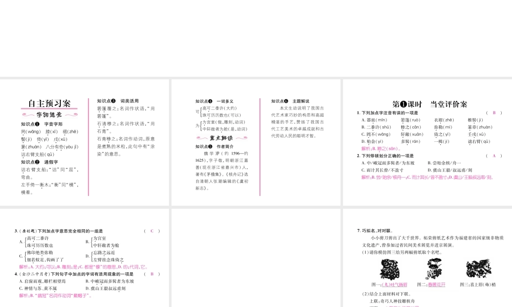 （毕节专版）八年级语文下册 第三单元 11 核舟记（古文今译）课件 新人教版-新人教版初中八年级下册语文课件