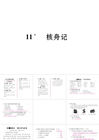 （毕节专版）八年级语文下册 第三单元 11 核舟记（古文今译）课件 新人教版-新人教版初中八年级下册语文课件