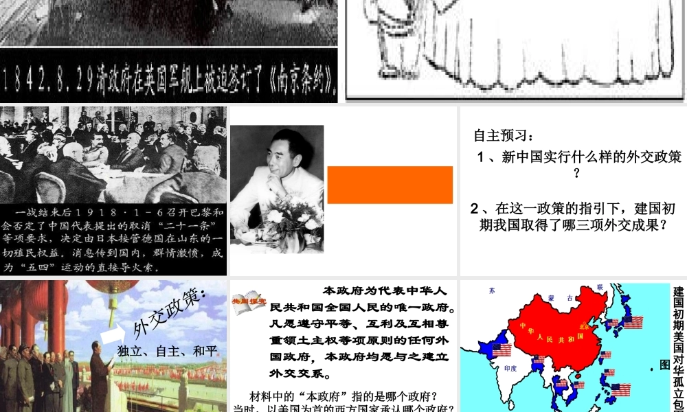 （水滴系列）八年级历史上册 第15课《独立自主的和平外交政策》课件 新人教版-新人教版初中八年级上册历史课件