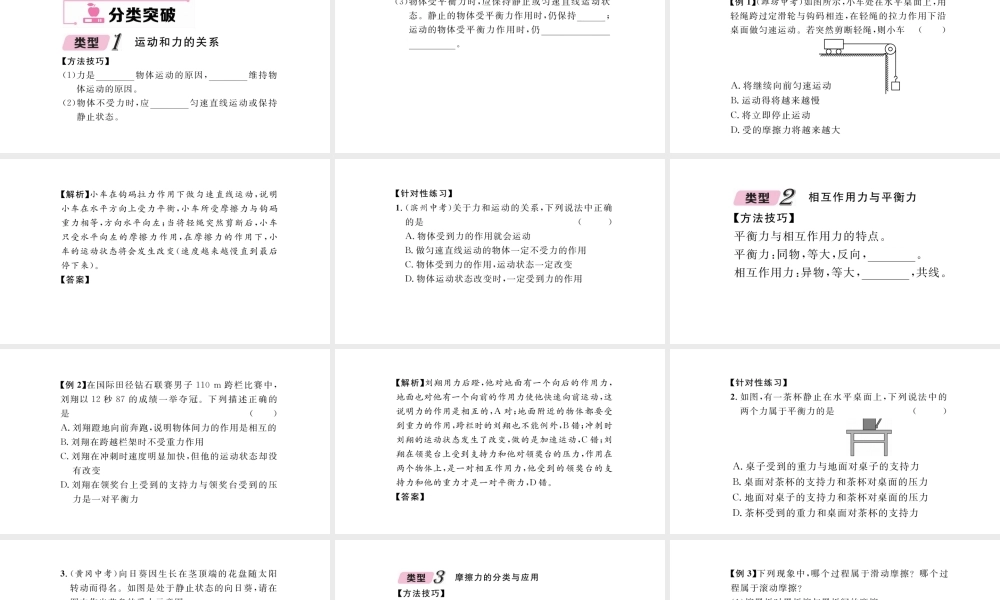 （毕节专版）春八年级物理下册 第八章 运动和力本章重难点，易错点突破方法技巧课件 （新版）新人教版-（新版）新人教版初中八年级下册物理课件