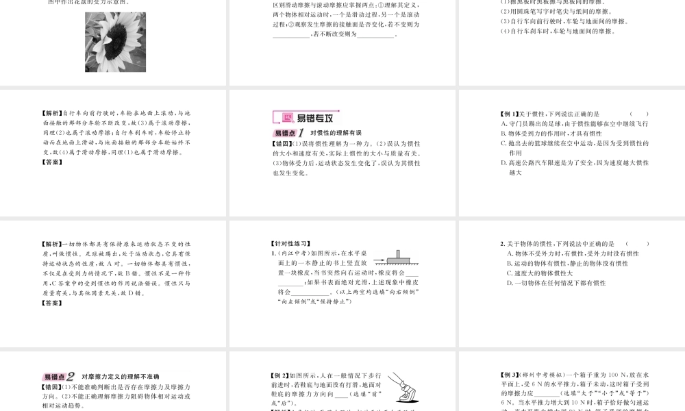 （毕节专版）春八年级物理下册 第八章 运动和力本章重难点，易错点突破方法技巧课件 （新版）新人教版-（新版）新人教版初中八年级下册物理课件