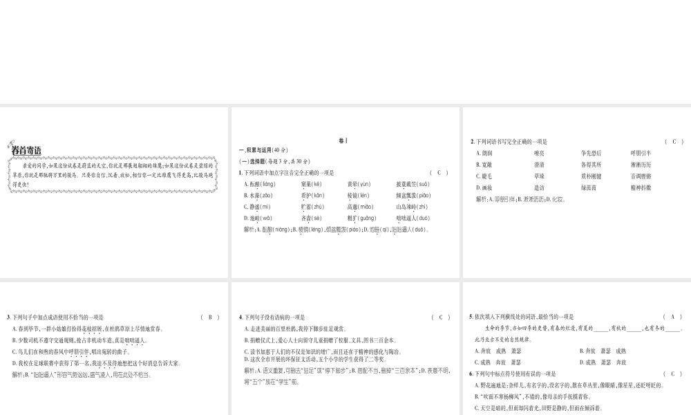 （毕节地区）七年级语文上册 第1单元测试课件 新人教版-新人教版初中七年级上册语文课件