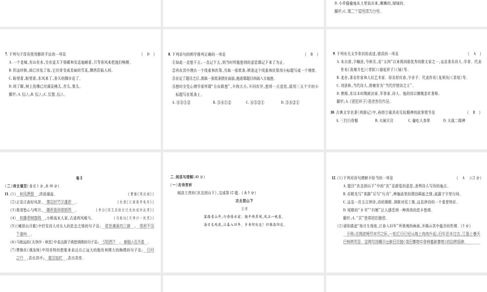 （毕节地区）七年级语文上册 第1单元测试课件 新人教版-新人教版初中七年级上册语文课件