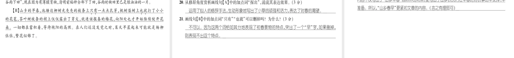 （毕节地区）七年级语文上册 第1单元测试课件 新人教版-新人教版初中七年级上册语文课件