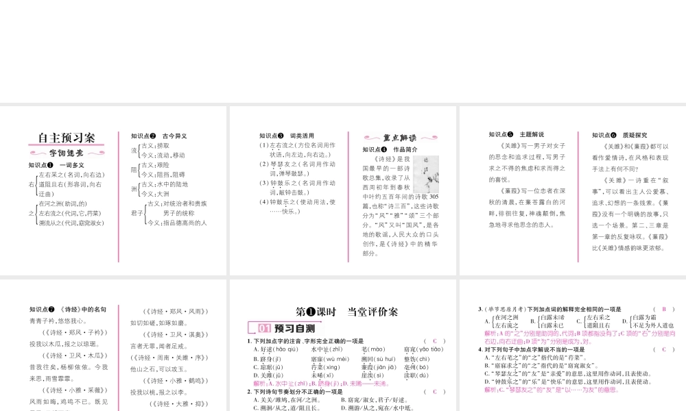 （毕节专版）八年级语文下册 第三单元 12《诗经》两首（古文今译）课件 新人教版-新人教版初中八年级下册语文课件