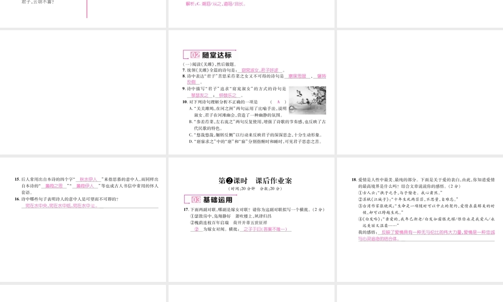 （毕节专版）八年级语文下册 第三单元 12《诗经》两首（古文今译）课件 新人教版-新人教版初中八年级下册语文课件