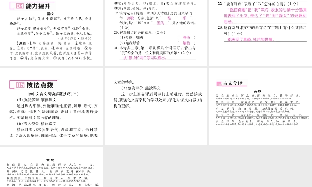 （毕节专版）八年级语文下册 第三单元 12《诗经》两首（古文今译）课件 新人教版-新人教版初中八年级下册语文课件