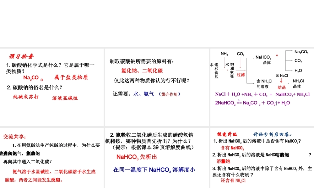 （水滴系列）九年级化学下册 8.3 海水“制碱 ”课件 （新版）鲁教版-（新版）鲁教版初中九年级下册化学课件