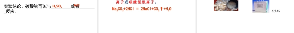 （水滴系列）九年级化学下册 8.3 海水“制碱 ”课件 （新版）鲁教版-（新版）鲁教版初中九年级下册化学课件