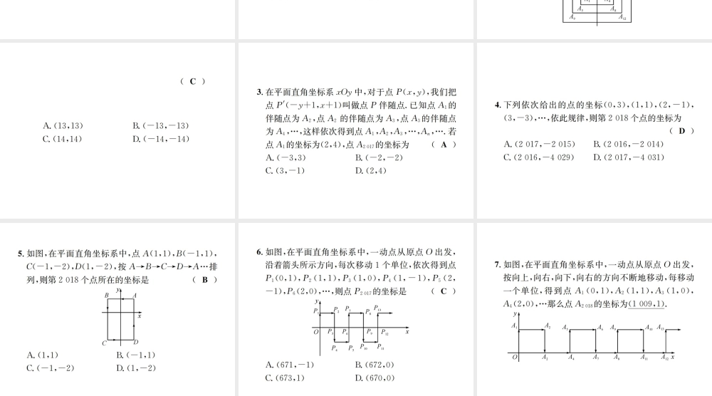 （毕节地级数学上册 小专题（四）平面直角坐标系中点的坐标变化规律作业课件 （新版）新人教版-（新版）新人教级上册数学课件