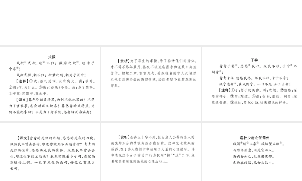 （毕节专版）八年级语文下册 第三单元 课外古诗词诵读课件 新人教版-新人教版初中八年级下册语文课件