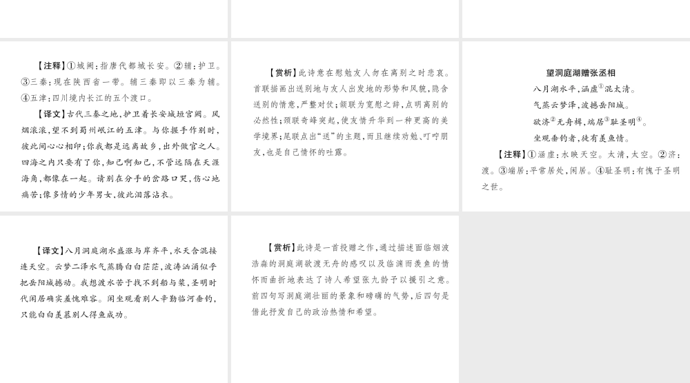 （毕节专版）八年级语文下册 第三单元 课外古诗词诵读课件 新人教版-新人教版初中八年级下册语文课件