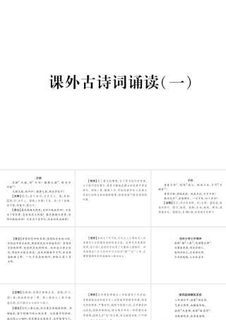 （毕节专版）八年级语文下册 第三单元 课外古诗词诵读课件 新人教版-新人教版初中八年级下册语文课件