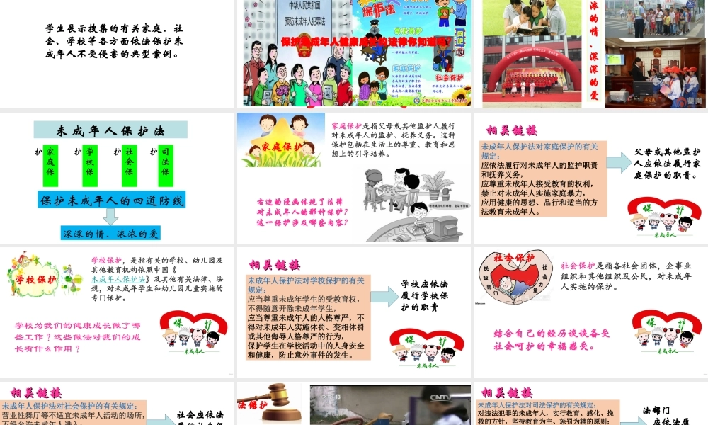 （水滴系列）（2016年秋季版）七年级道德与法治下册 第九单元 撑起法律保护伞 第17课 我们受法律特殊保护 第2框 法律保护我们健康成长课件 鲁人版六三制