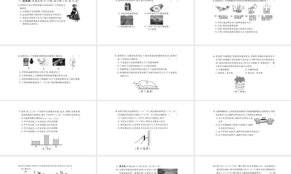 （毕节专版）春八年级物理下册 第九章 压强达标测试课件 （新版）新人教版-（新版）新人教版初中八年级下册物理课件