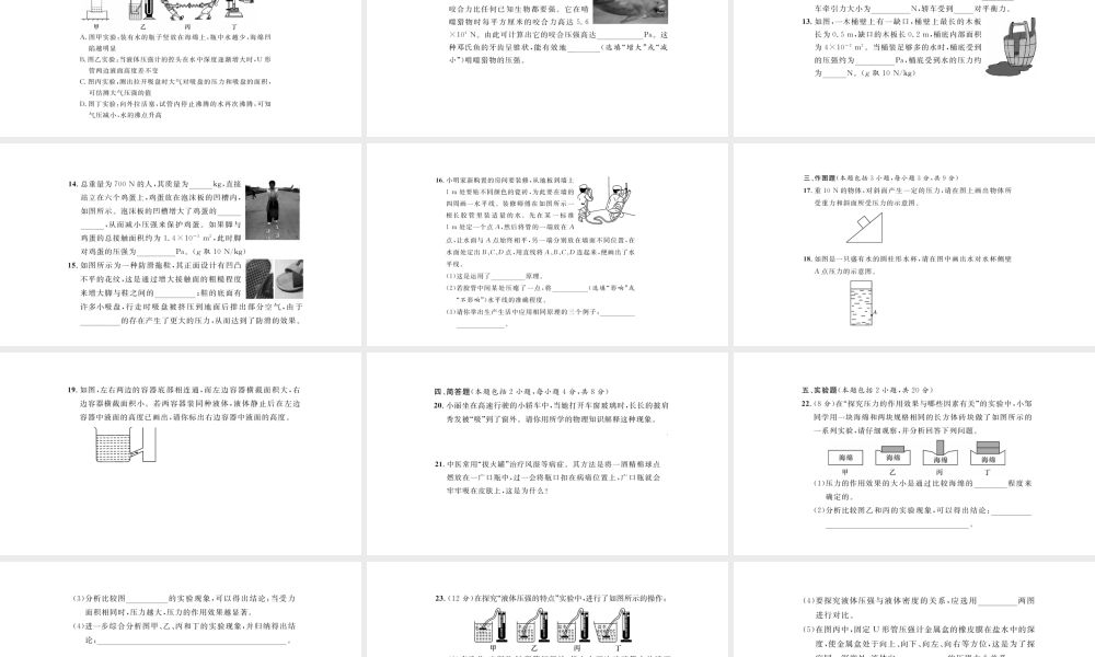 （毕节专版）春八年级物理下册 第九章 压强达标测试课件 （新版）新人教版-（新版）新人教版初中八年级下册物理课件