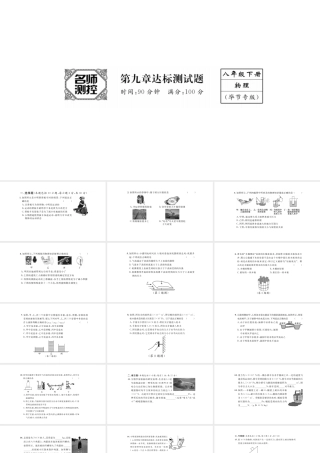 （毕节专版）春八年级物理下册 第九章 压强达标测试课件 （新版）新人教版-（新版）新人教版初中八年级下册物理课件