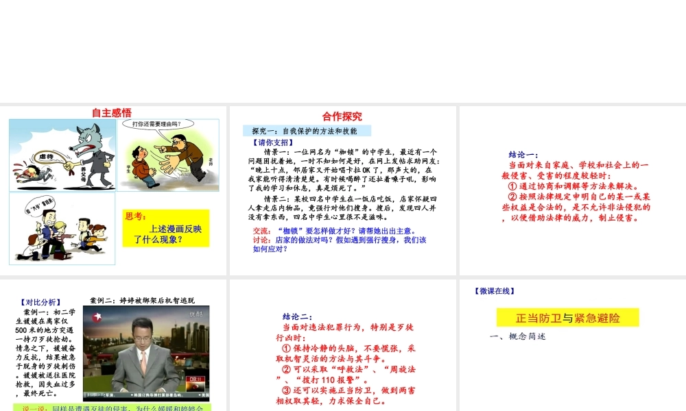 （水滴系列）（2016年秋季版）七年级道德与法治下册 第九单元 撑起法律保护伞 第18课 让法律为成长护航 第1框 依法保护自己课件 鲁人版六三制