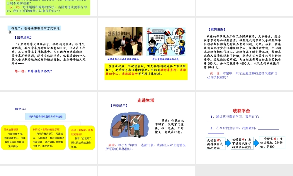 （水滴系列）（2016年秋季版）七年级道德与法治下册 第九单元 撑起法律保护伞 第18课 让法律为成长护航 第1框 依法保护自己课件 鲁人版六三制
