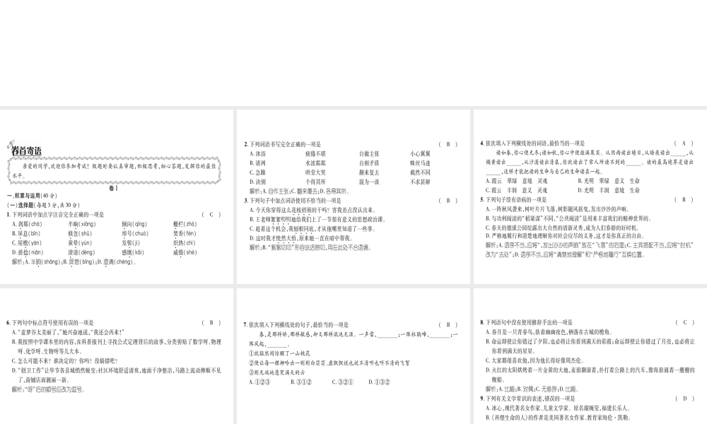 （毕节地区）七年级语文上册 第2次月考测试课件 新人教版-新人教版初中七年级上册语文课件