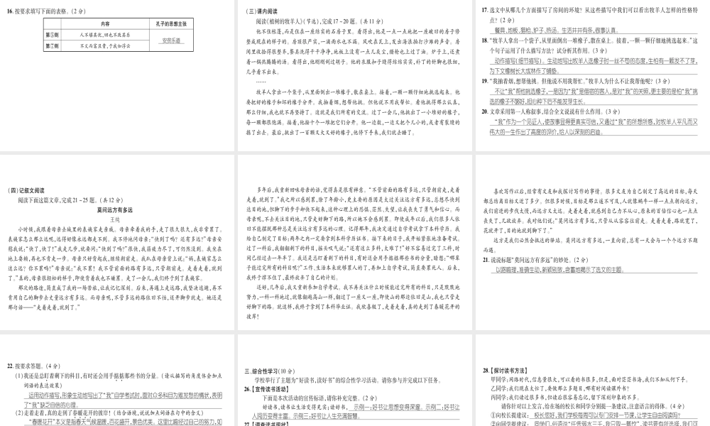 （毕节地区）七年级语文上册 第2次月考测试课件 新人教版-新人教版初中七年级上册语文课件