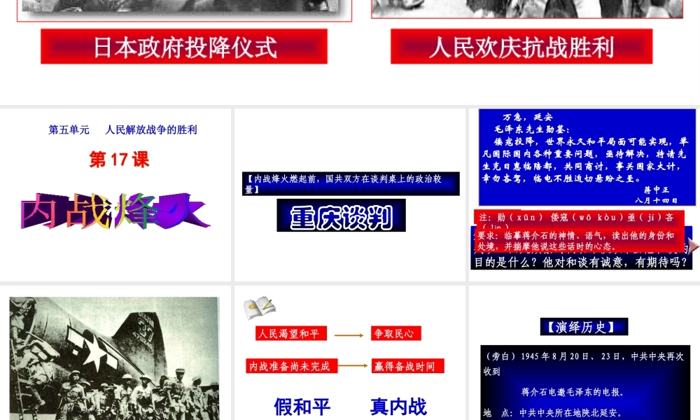 （水滴系列）八年级历史上册 第17课 内战烽火课件 新人教版-新人教版初中八年级上册历史课件