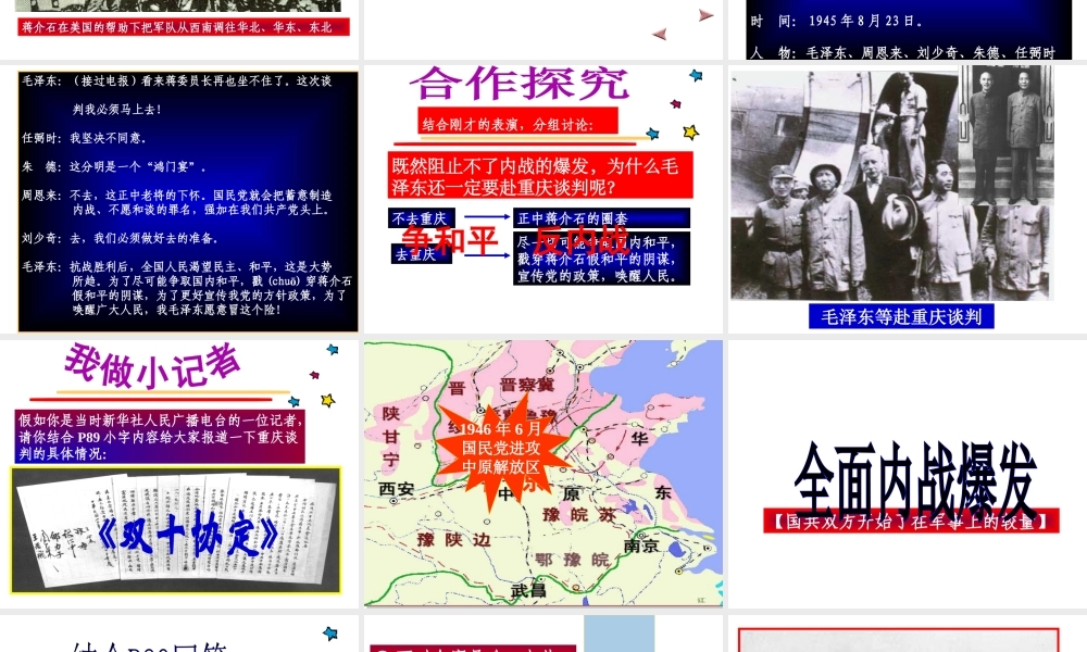 （水滴系列）八年级历史上册 第17课 内战烽火课件 新人教版-新人教版初中八年级上册历史课件