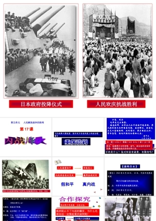 （水滴系列）八年级历史上册 第17课 内战烽火课件 新人教版-新人教版初中八年级上册历史课件