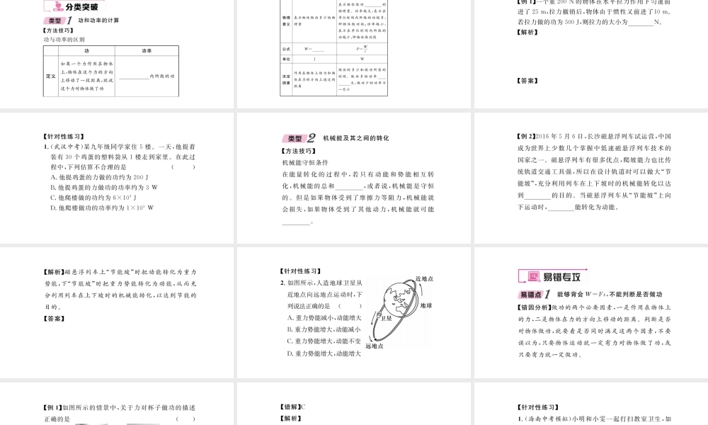 （毕节专版）春八年级物理下册 第十一章 功和机械能本章重难点，易错点突破方法技巧课件 （新版）新人教版-（新版）新人教版初中八年级下册物理课件