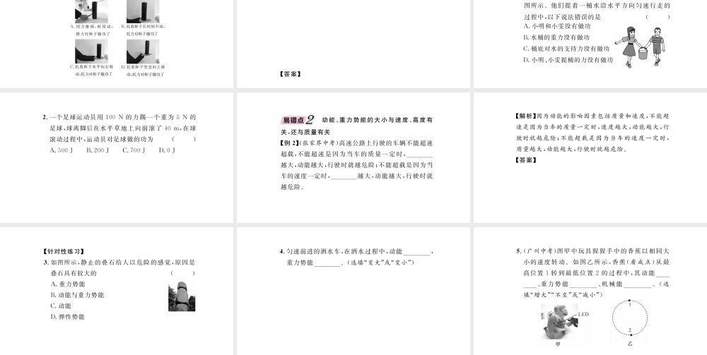 （毕节专版）春八年级物理下册 第十一章 功和机械能本章重难点，易错点突破方法技巧课件 （新版）新人教版-（新版）新人教版初中八年级下册物理课件