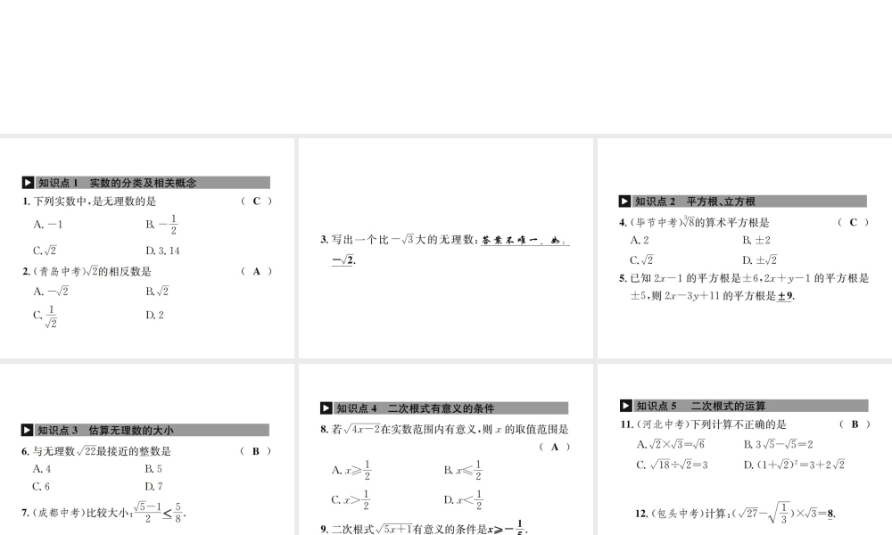（毕节地级数学上册 章末复习（二）实数作业课件 （新版）新人教版-（新版）新人教级上册数学课件
