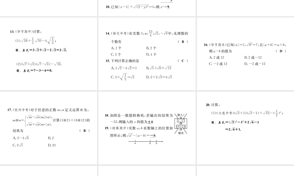 （毕节地级数学上册 章末复习（二）实数作业课件 （新版）新人教版-（新版）新人教级上册数学课件