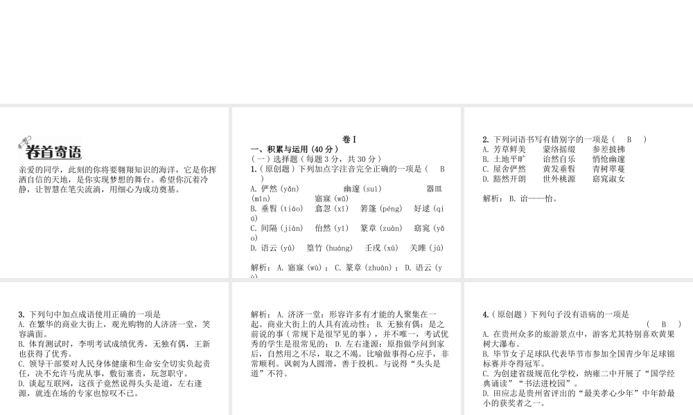 （毕节专版）八年级语文下册 第三单元达标测试课件 新人教版-新人教版初中八年级下册语文课件