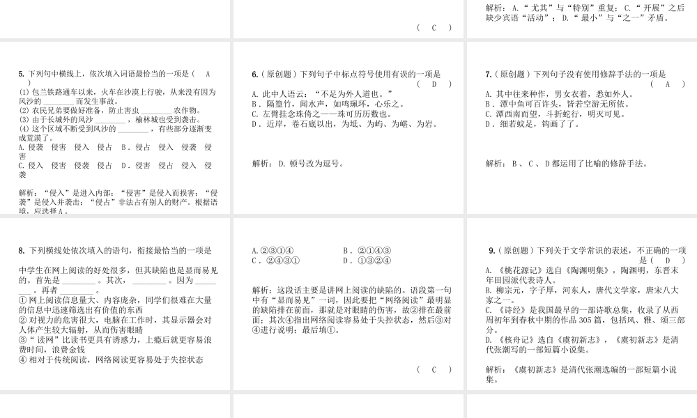 （毕节专版）八年级语文下册 第三单元达标测试课件 新人教版-新人教版初中八年级下册语文课件