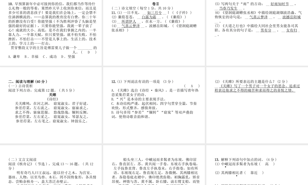 （毕节专版）八年级语文下册 第三单元达标测试课件 新人教版-新人教版初中八年级下册语文课件