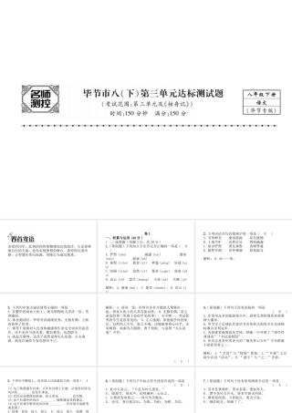 （毕节专版）八年级语文下册 第三单元达标测试课件 新人教版-新人教版初中八年级下册语文课件