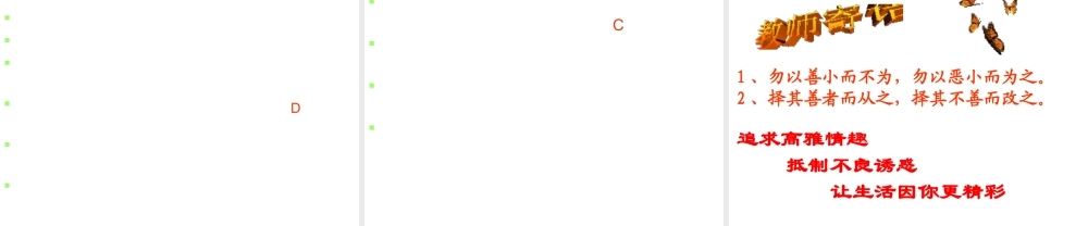 （水滴系列）（2016年秋季版）七年级道德与法治下册 第九单元 撑起法律保护伞 第18课 让法律为成长护航 第2框 为自己设置一道“防火墙”课件 鲁人版六三制