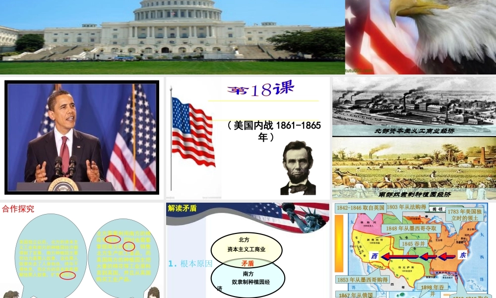 （水滴系列）八年级历史上册 第18课《美国南北战争》课件 新人教版