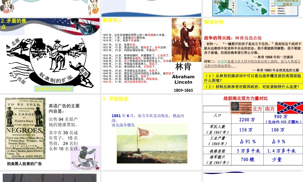 （水滴系列）八年级历史上册 第18课《美国南北战争》课件 新人教版