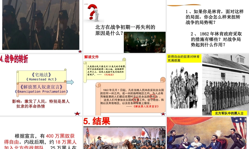 （水滴系列）八年级历史上册 第18课《美国南北战争》课件 新人教版