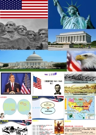 （水滴系列）八年级历史上册 第18课《美国南北战争》课件 新人教版