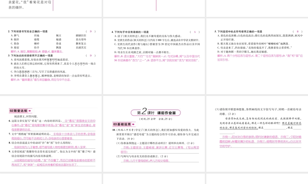 （毕节地区）七年级语文上册 第2单元 5秋天的怀念习题课件 新人教版-新人教版初中七年级上册语文课件