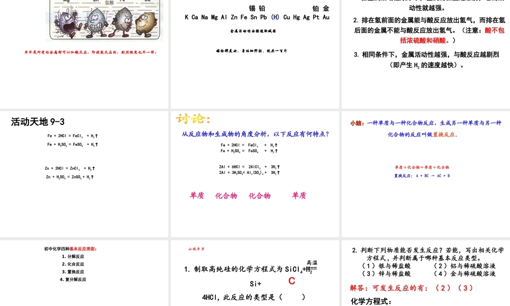 （水滴系列）九年级化学下册 9.2 金属的化学性质讲课课件 （新版）鲁教版-（新版）鲁教版初中九年级下册化学课件