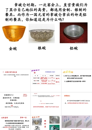 （水滴系列）九年级化学下册 9.2 金属的化学性质讲课课件 （新版）鲁教版-（新版）鲁教版初中九年级下册化学课件